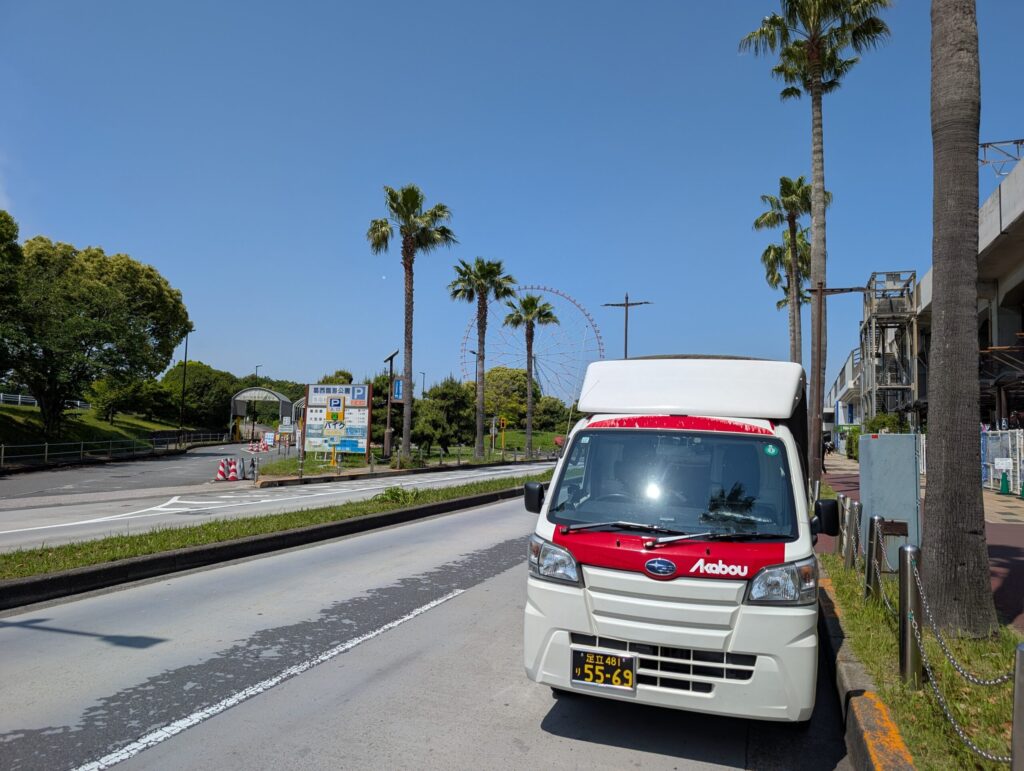 葛西臨海公園と赤帽松本運送トラック