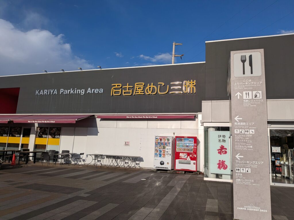 刈谷ハイウェイオアシスの建物外観