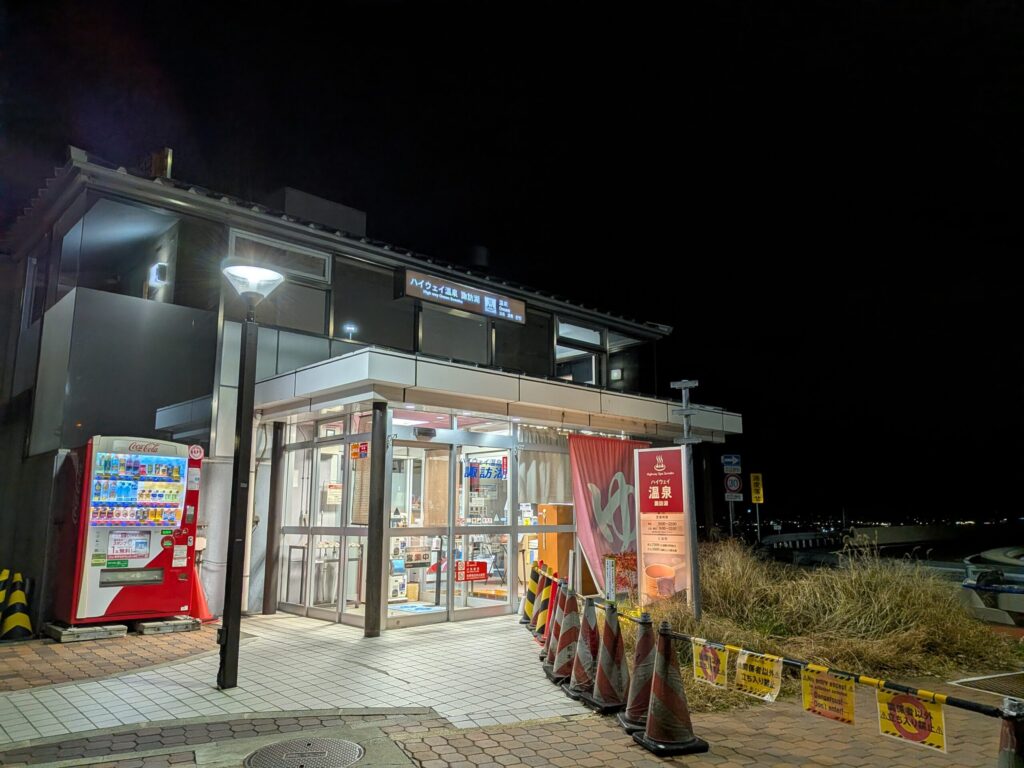 ハイウェイ温泉諏訪湖