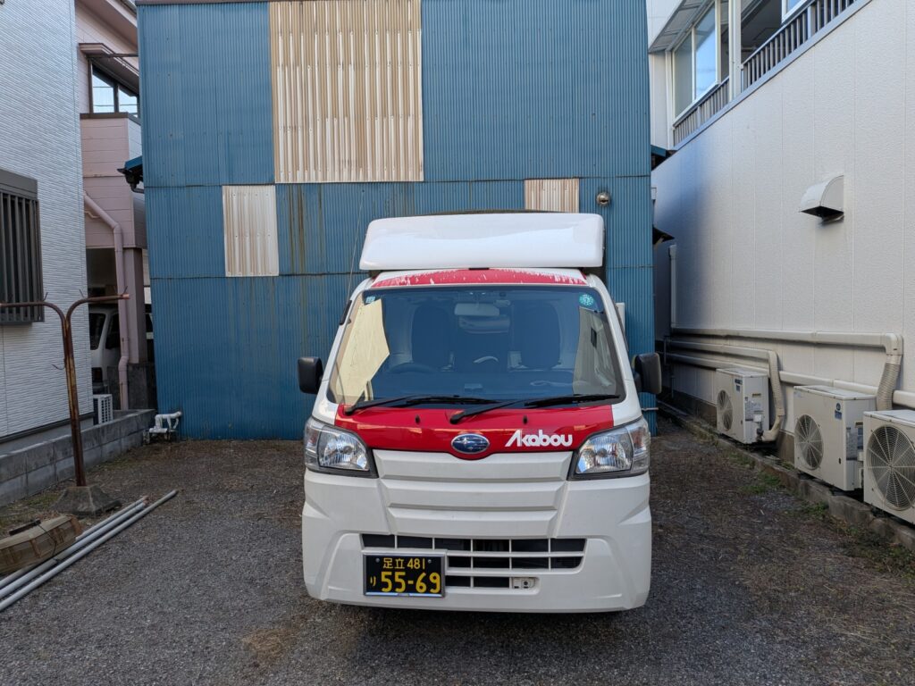 足立区千住の旧居前で引越し荷物を積み込む赤帽松本運送のトラック