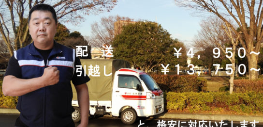 赤帽松本運送の画像