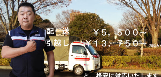 赤帽松本運送の画像
