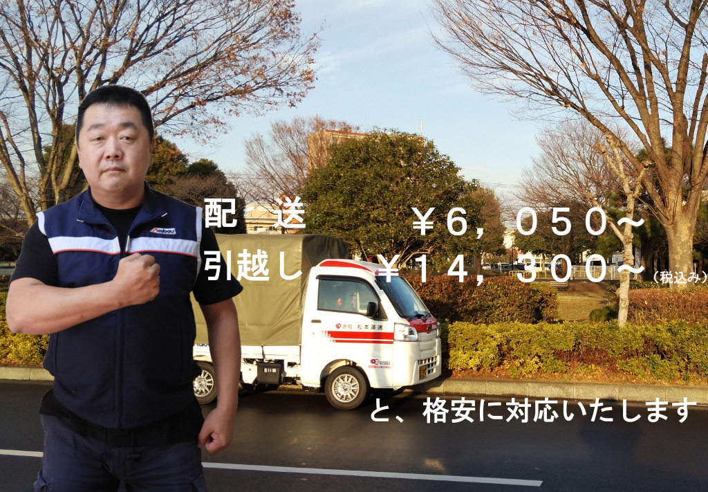 令和５年１２月１日より、赤帽運賃料金が改定になります。
