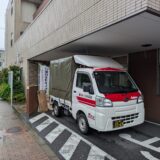 板橋区富士見町の老人ホームで、引越しの積込み