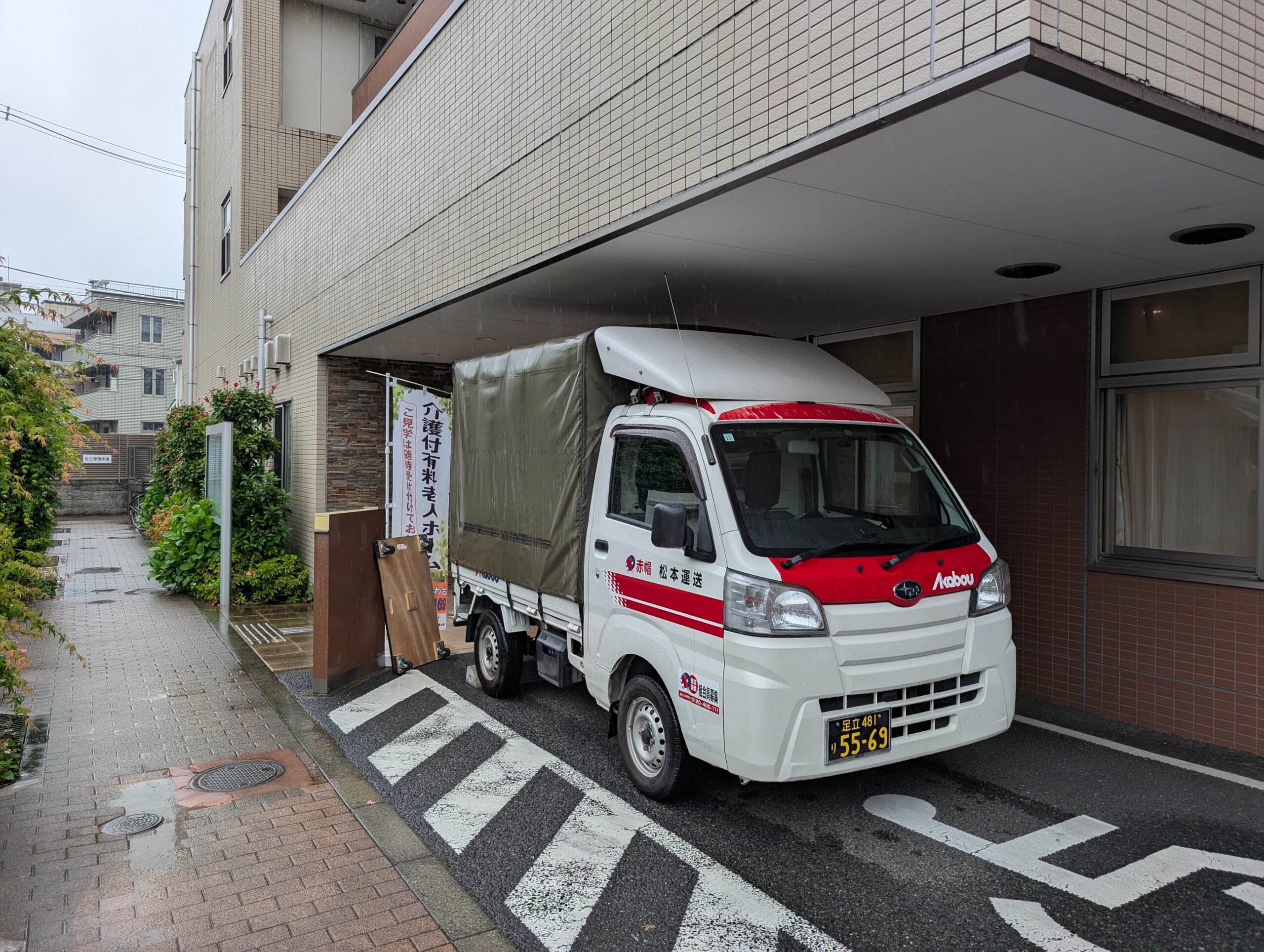 板橋区内の老人ホームの引越しのご依頼です