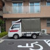 板橋区内の老人ホーム、駐車場での赤帽松本運送トラック