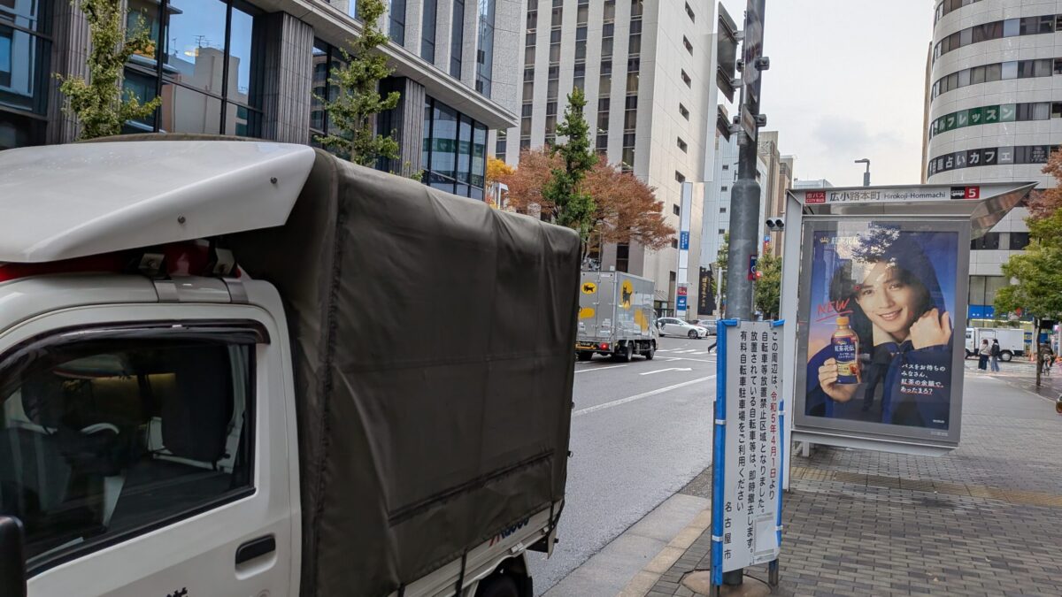 名古屋市中区で建築模型の引取り前に停車している赤帽松本運送トラック