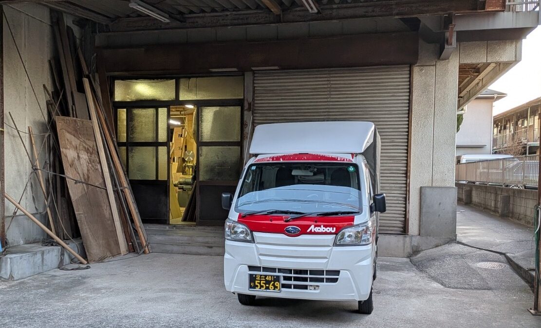 足立区の木工所でキッチン資材を積み込む赤帽トラック