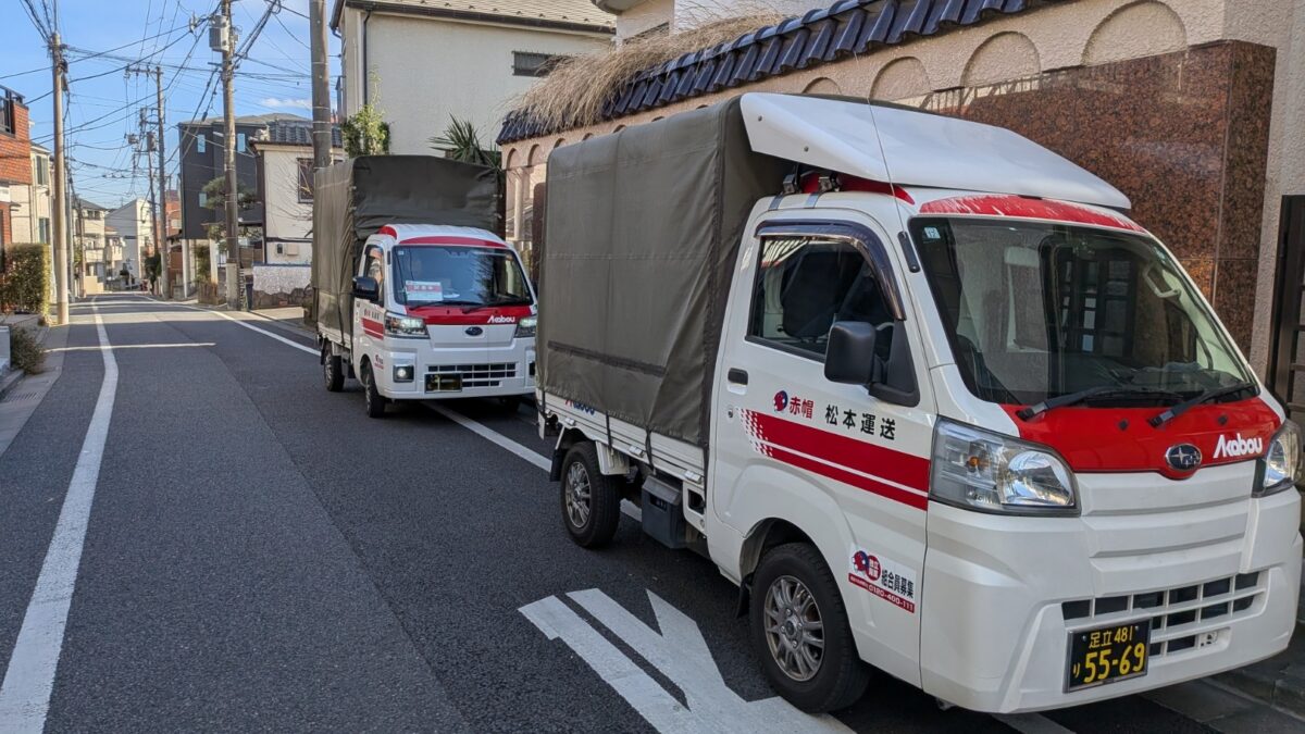 板橋区から国分寺市へ大型家具家電を2台口で対応した赤帽トラック2台