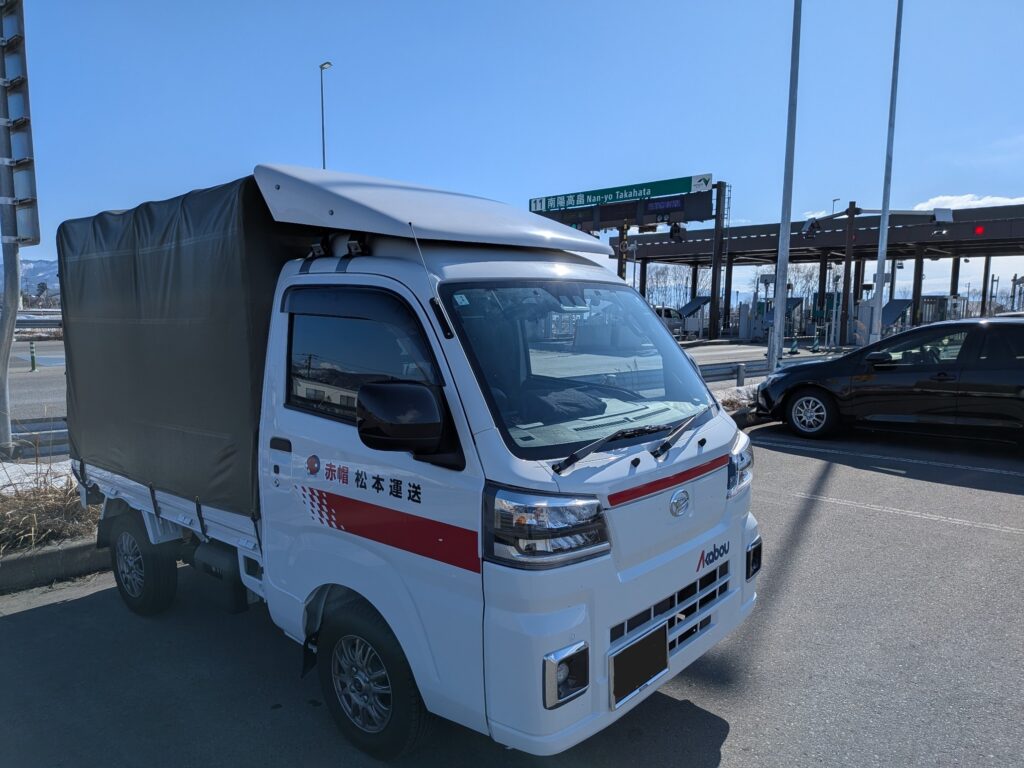 山形県南陽市付近(南陽高島IC)に到着した赤帽松本運送トラック