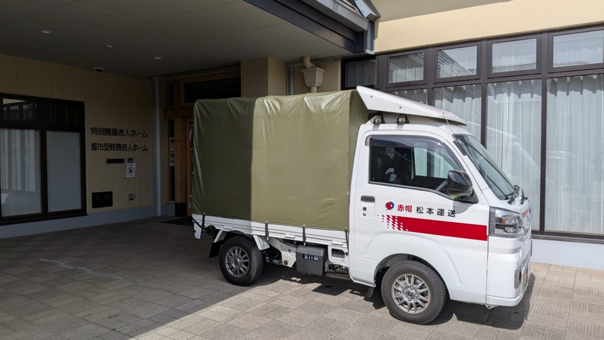 板橋区の都市型軽費老人ホーム前での搬出作業