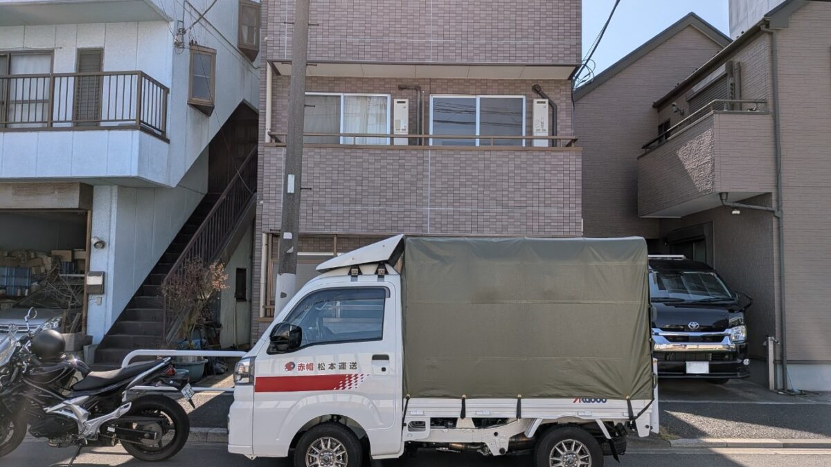 板橋区のアパート前での赤帽松本運送トラック