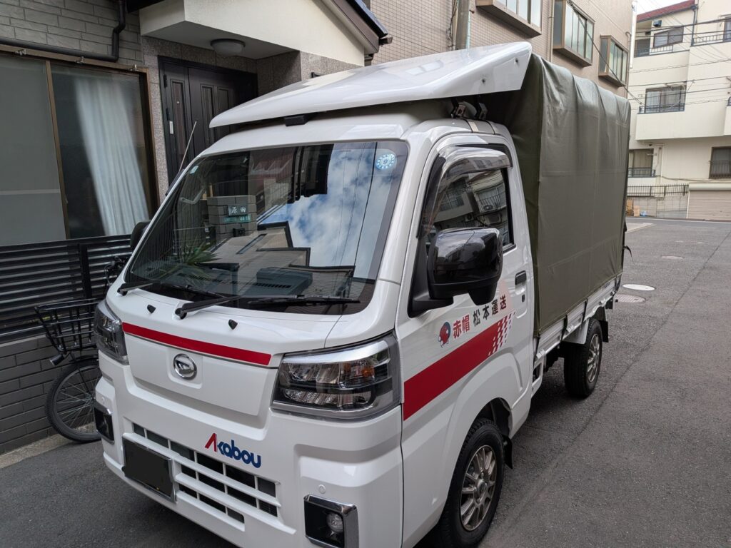 豊島区アパート前 赤帽トラック 単身引越し作業