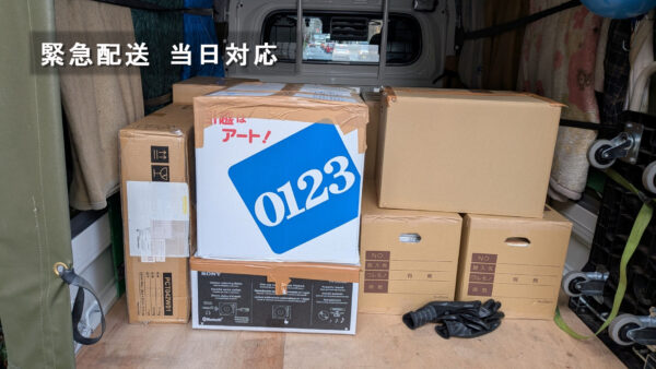 緊急配送に当日対応｜豊島区→豊島郵便局へ段ボール14個を時間指定で配送