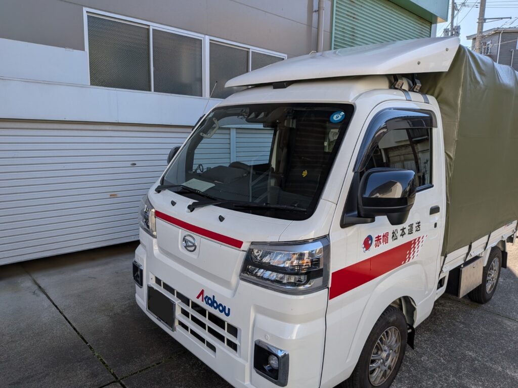 足立区の工場での積込み前の赤帽トラック