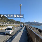 東名高速由比PAで富士山と赤帽トラック