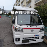 板橋区〜世田谷区の引越し後の積み残し対応｜追加配送のミニ引越し事例