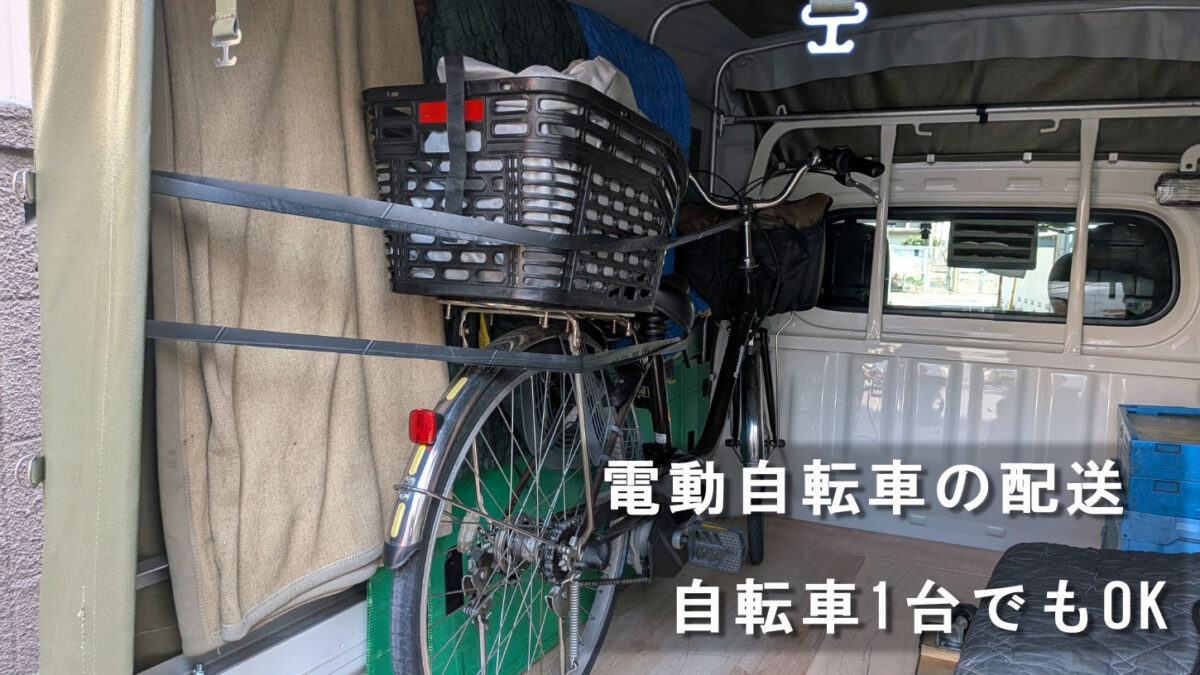 電動自転車の積込み作業の様子