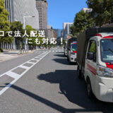 千代田区で並んだ赤帽トラック3台の様子