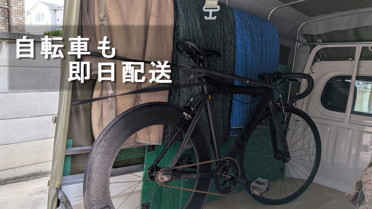 荷台に積み込んだスポーツバイクの様子