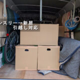 テレビ・自転車・段ボールの積込み例