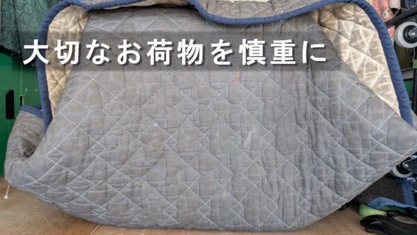 江東区で仏壇のみを丁寧に配送｜老人ホームからご自宅へ慎重に搬出
