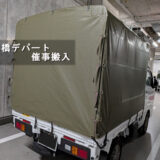 日本橋デパートの搬入口（荷捌き場）の様子