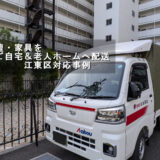 江東区マンション前に停車した赤帽松本運送の軽トラック