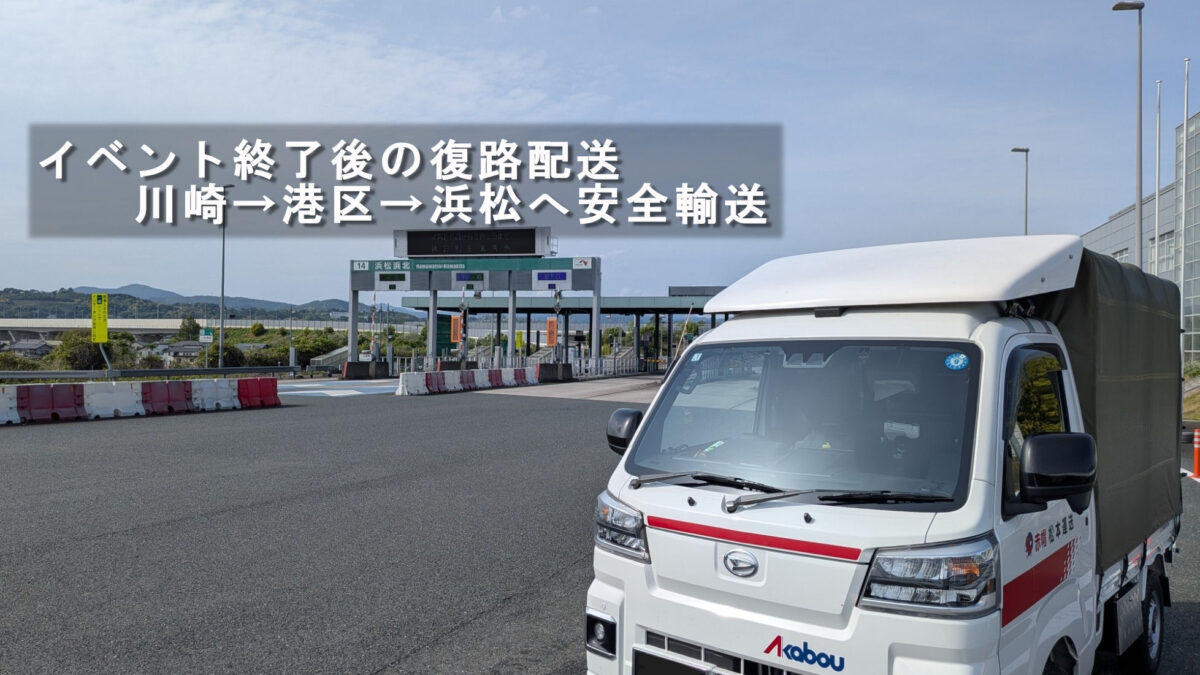 新東名浜松浜北IC付近で撮影した赤帽松本運送のトラック