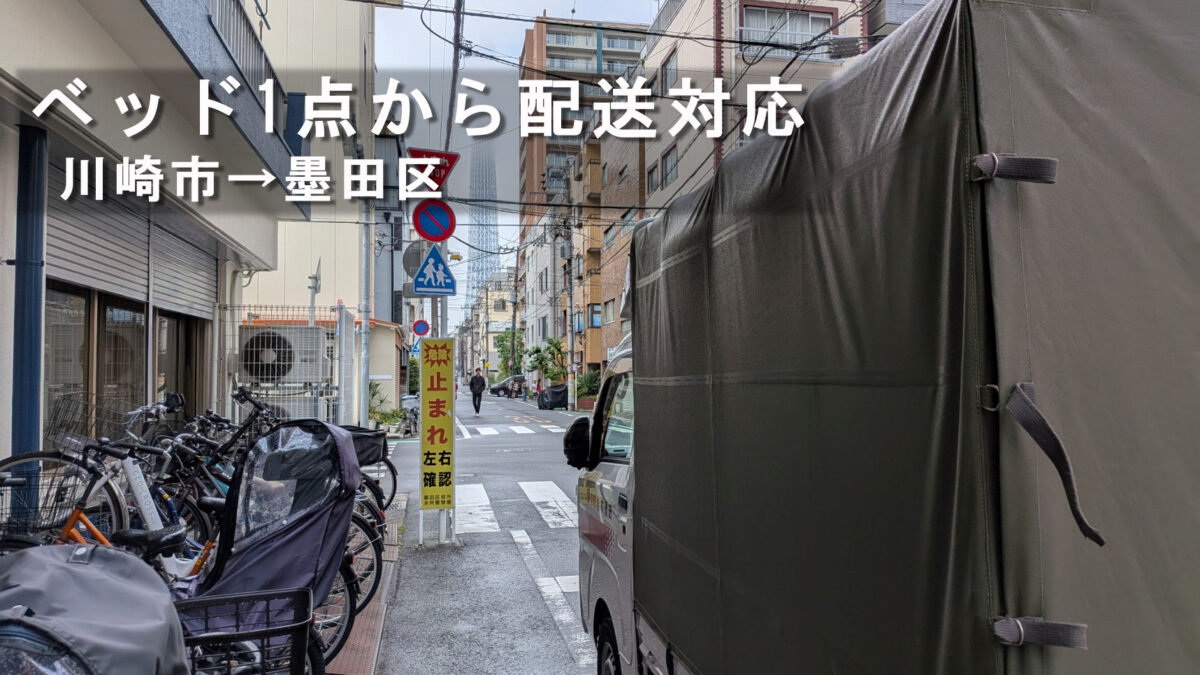 スカイツリーと赤帽松本運送トラック（配送エリアイメージ）