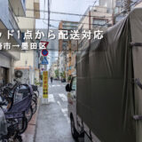 スカイツリーと赤帽松本運送トラック（配送エリアイメージ）