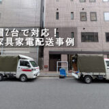 豊島区の会社前に停車した赤帽トラック2台