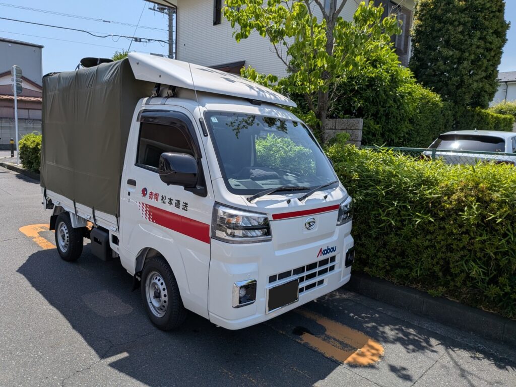 足立区のご自宅前に停車した赤帽松本運送の軽トラック