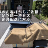 台車を使用して家具を慎重に搬入する様子
