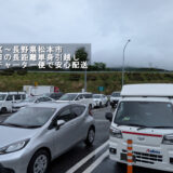 雨の長野道みどり湖PAに停車中の赤帽松本運送トラック