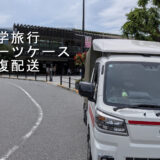 上野駅公園口前に停車した赤帽松本運送のトラック