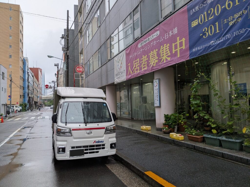 老人ホーム前で搬入作業前の赤帽松本運送トラック