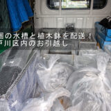 大小10個のガラス製水槽を慎重に積み込んだ赤帽松本運送トラック