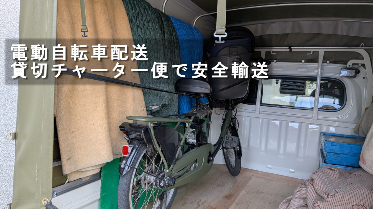 電動自転車を積み込んだ様子
