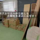 共同アトリエへ搬入した木製パネルや作品