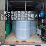 江戸川区から愛知県清須市へ緊急配送するポリタンクの積込み例