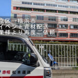 横浜市の商業施設へ到着した赤帽松本運送トラック
