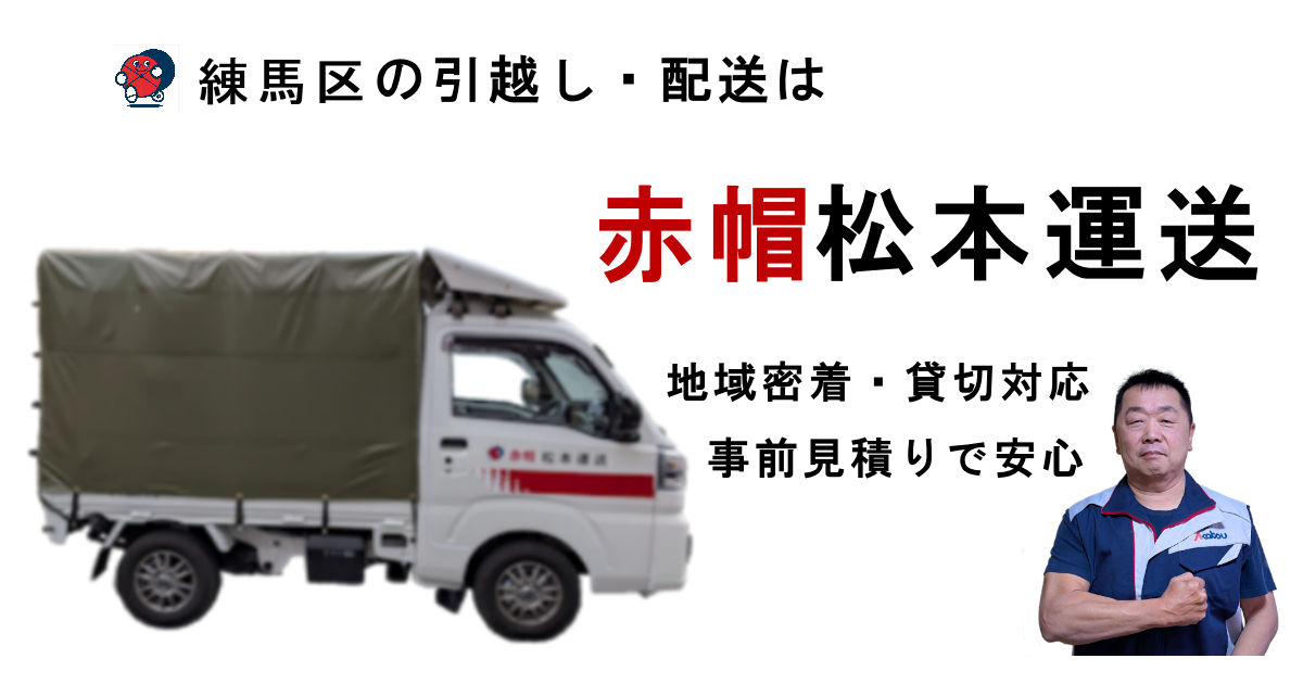 練馬区