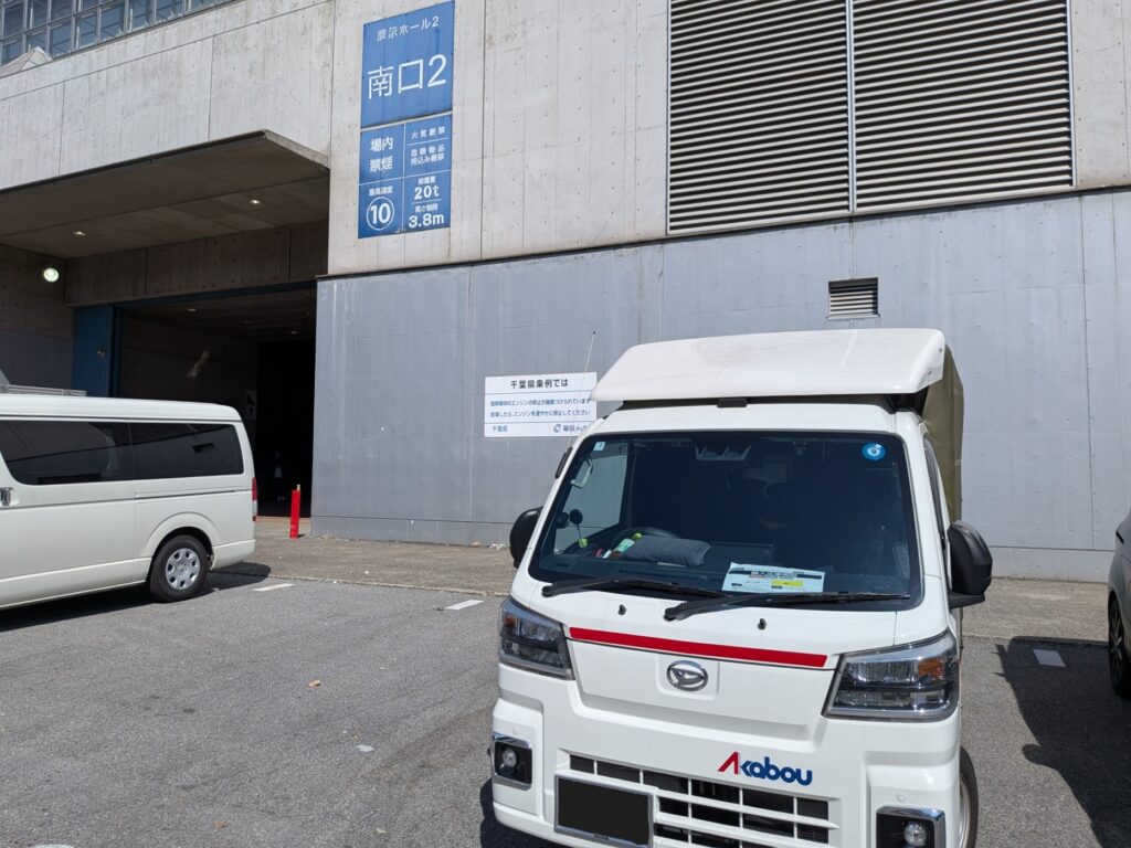 幕張メッセ展示ホールの搬入口に到着した赤帽松本運送。